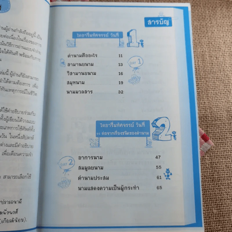 ไดอารี่มหัศจรรย์ 7 วันฉันเก่ง Nouns - ศิริพร โตพึ่งพงศ์ (ผู้เขียน เก่งอังกฤษ พิชิตไวยากรณ์) รูปที่ 10