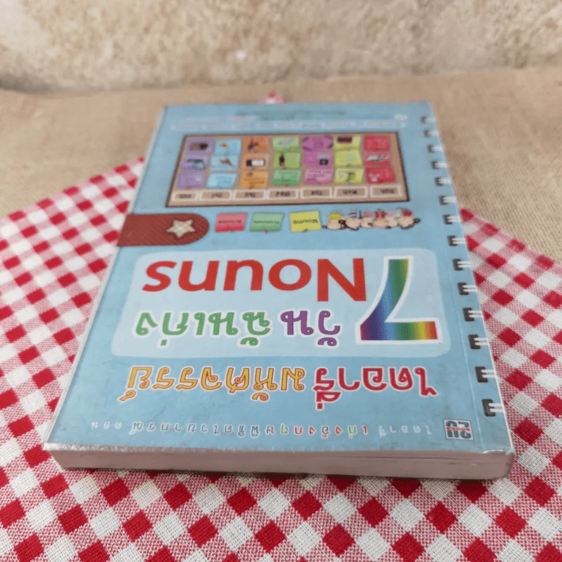 ไดอารี่มหัศจรรย์ 7 วันฉันเก่ง Nouns - ศิริพร โตพึ่งพงศ์ (ผู้เขียน เก่งอังกฤษ พิชิตไวยากรณ์) รูปที่ 6