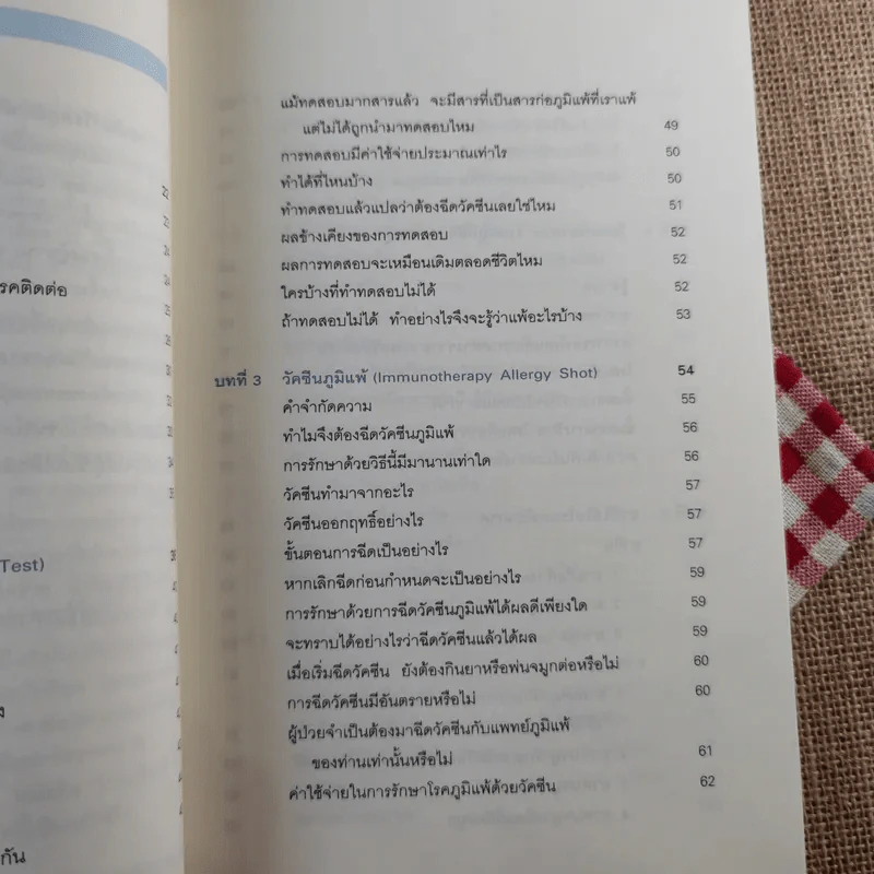 โรคภูมิแพ้ Allergy - แพทย์หญิงสิรินันท์ บุญยะลีพรรณ รูปที่ 12