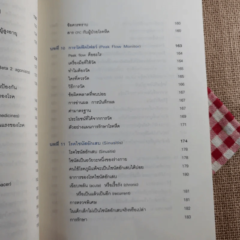 โรคภูมิแพ้ Allergy - แพทย์หญิงสิรินันท์ บุญยะลีพรรณ รูปที่ 16