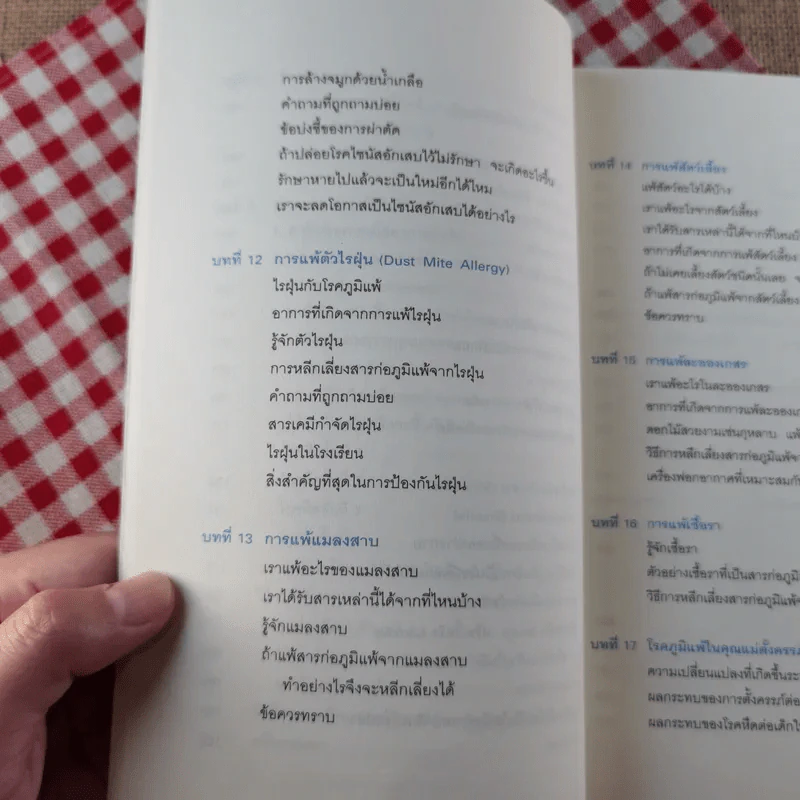 โรคภูมิแพ้ Allergy - แพทย์หญิงสิรินันท์ บุญยะลีพรรณ รูปที่ 17