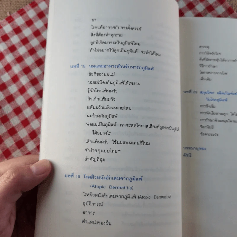 โรคภูมิแพ้ Allergy - แพทย์หญิงสิรินันท์ บุญยะลีพรรณ รูปที่ 19