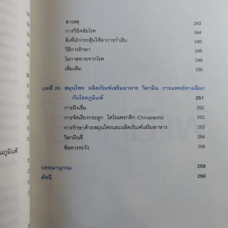 โรคภูมิแพ้ Allergy - แพทย์หญิงสิรินันท์ บุญยะลีพรรณ รูปที่ 20