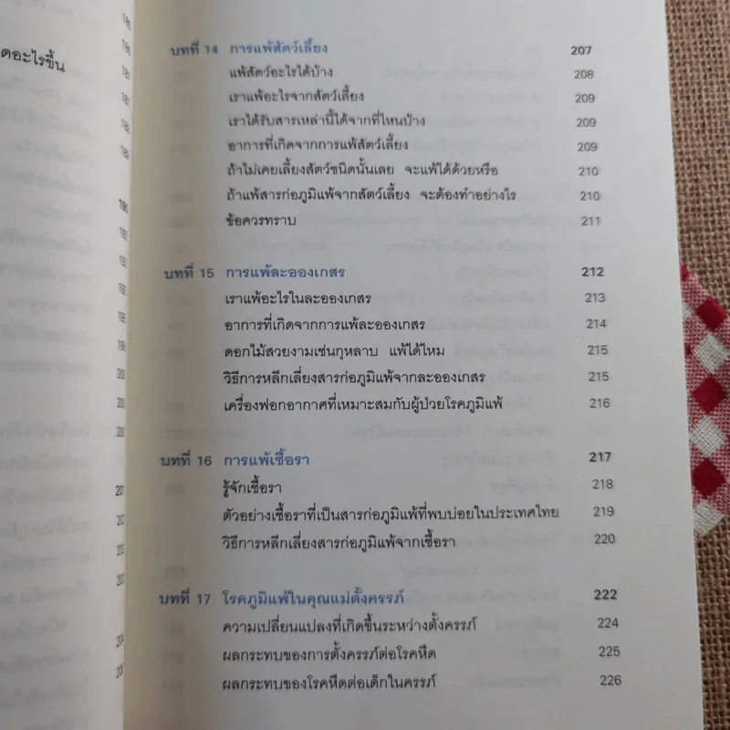 โรคภูมิแพ้ Allergy - แพทย์หญิงสิรินันท์ บุญยะลีพรรณ รูปที่ 18