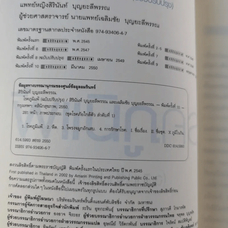 โรคภูมิแพ้ Allergy - แพทย์หญิงสิรินันท์ บุญยะลีพรรณ รูปที่ 8
