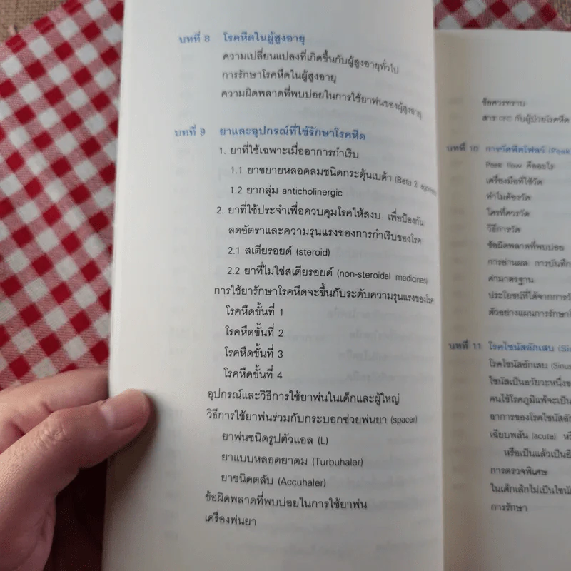 โรคภูมิแพ้ Allergy - แพทย์หญิงสิรินันท์ บุญยะลีพรรณ รูปที่ 15