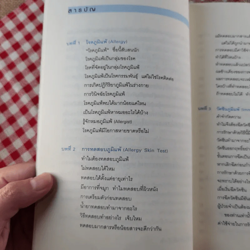 โรคภูมิแพ้ Allergy - แพทย์หญิงสิรินันท์ บุญยะลีพรรณ รูปที่ 11
