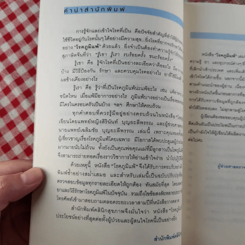 โรคภูมิแพ้ Allergy - แพทย์หญิงสิรินันท์ บุญยะลีพรรณ รูปที่ 9