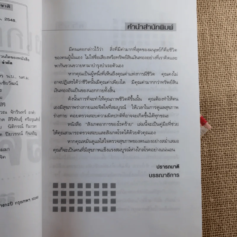 สังเกตอาการของโรคร้าย - ศิริลักษณ์ รูปที่ 8
