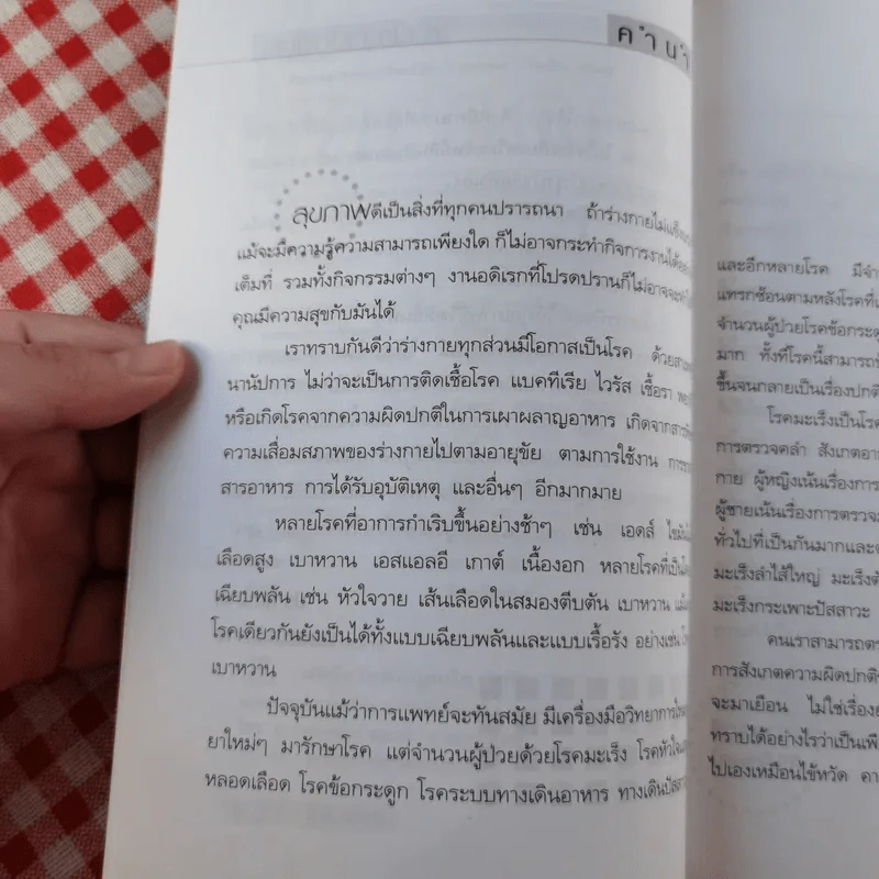 สังเกตอาการของโรคร้าย - ศิริลักษณ์ รูปที่ 9
