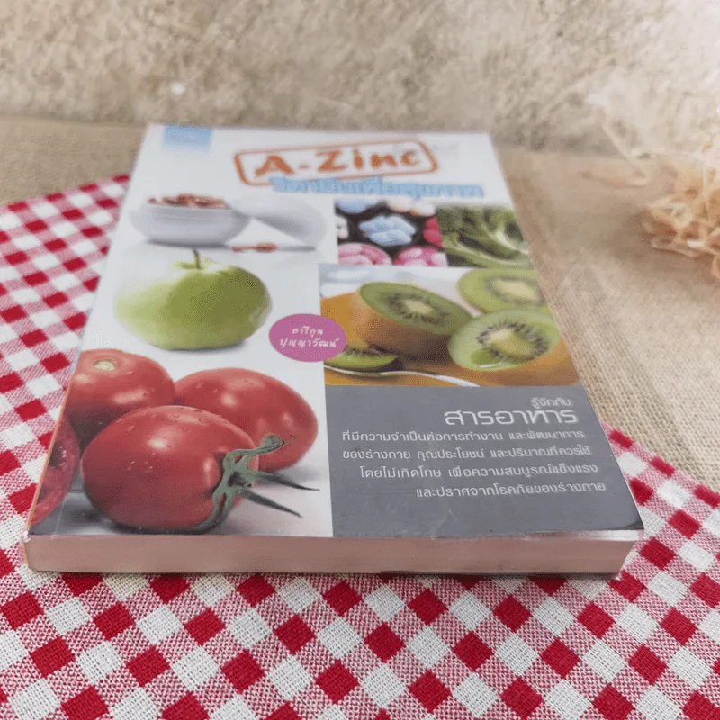 A-Zine วิตามินเพื่อสุขภาพ - อารีกุล ปุญญาวัฒน์ รูปที่ 5