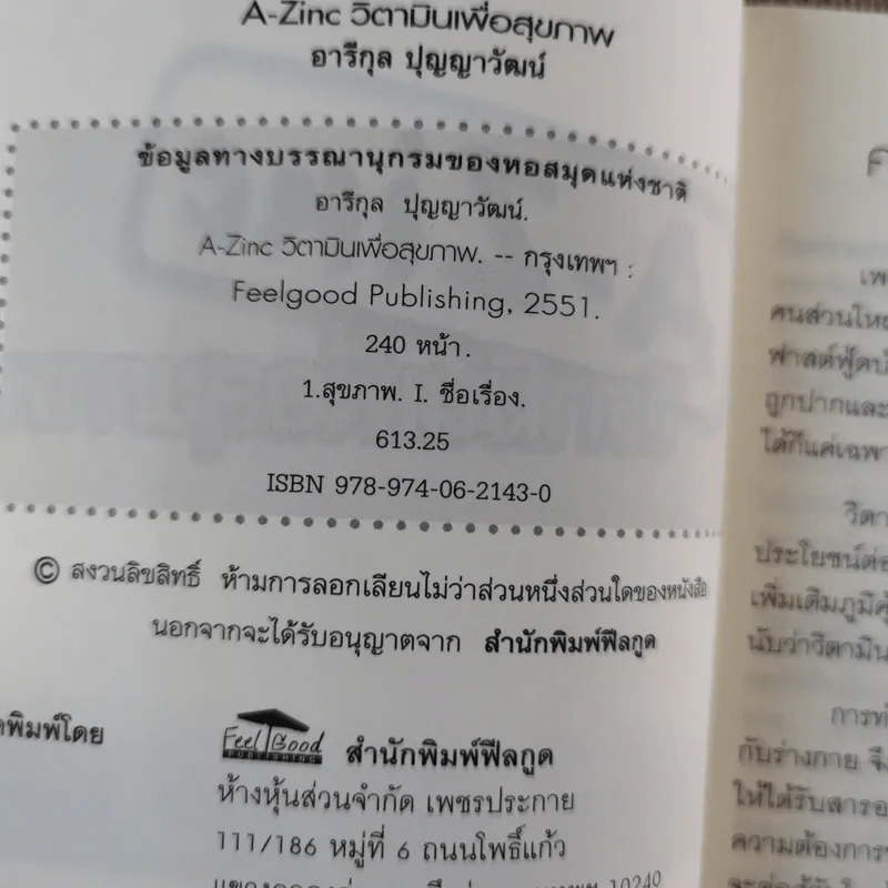 A-Zine วิตามินเพื่อสุขภาพ - อารีกุล ปุญญาวัฒน์ รูปที่ 8