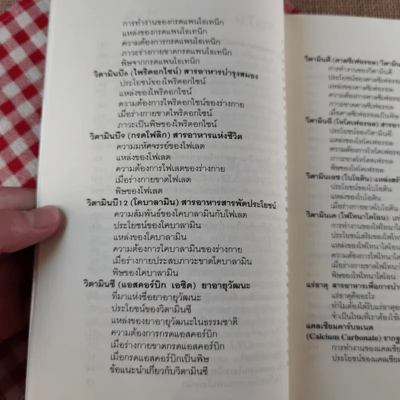 A-Zine วิตามินเพื่อสุขภาพ - อารีกุล ปุญญาวัฒน์ รูปที่ 12