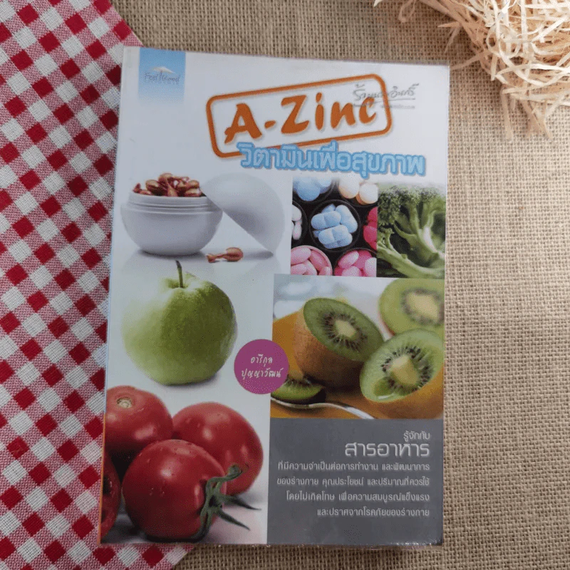 A-Zine วิตามินเพื่อสุขภาพ - อารีกุล ปุญญาวัฒน์ รูปที่ 1