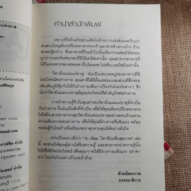 A-Zine วิตามินเพื่อสุขภาพ - อารีกุล ปุญญาวัฒน์ รูปที่ 9