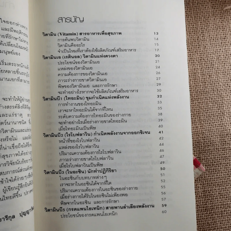 A-Zine วิตามินเพื่อสุขภาพ - อารีกุล ปุญญาวัฒน์ รูปที่ 11