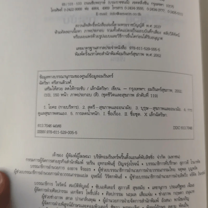 เสริมให้สวย ลดให้กระชับ - เล็ก ฉัตริษา รูปที่ 8