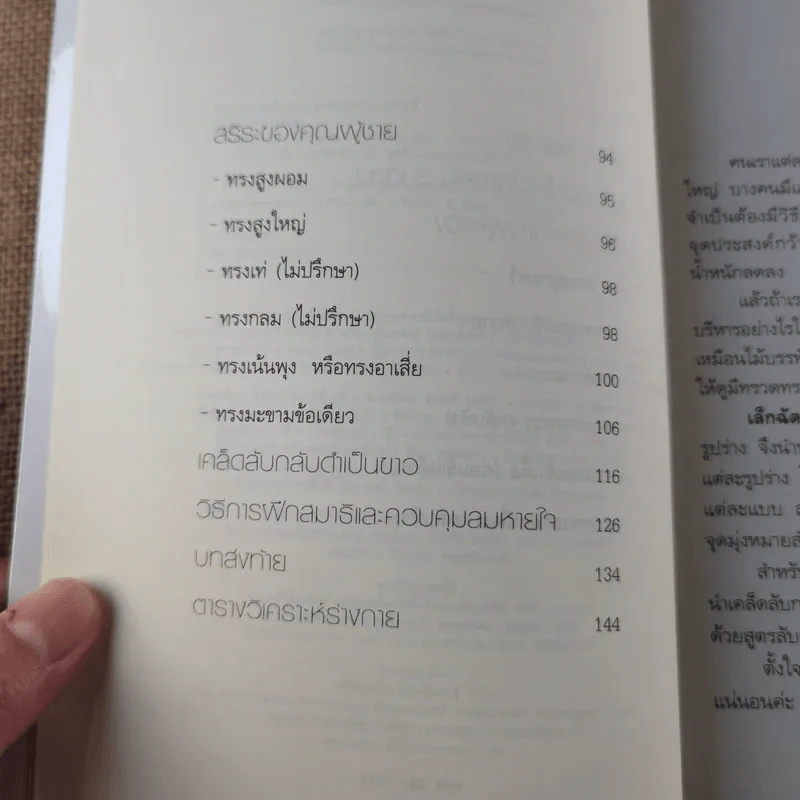 เสริมให้สวย ลดให้กระชับ - เล็ก ฉัตริษา รูปที่ 10