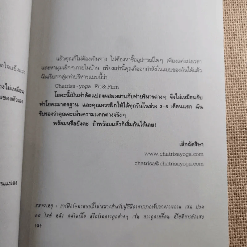 เสริมให้สวย ลดให้กระชับ - เล็ก ฉัตริษา รูปที่ 13