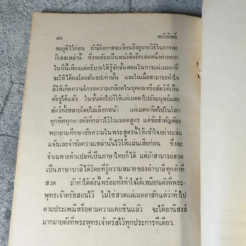 พลังทิพย์ - พร รัตนสุวรรณ รูปที่ 12