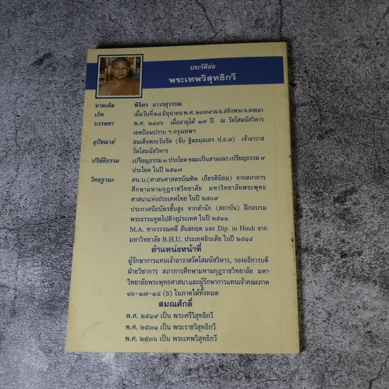 หลักธรรมของผู้ปฎิบัติงานสังคมสงเคราะห์ - พระเทพวิสุทธิกวี รูปที่ 10