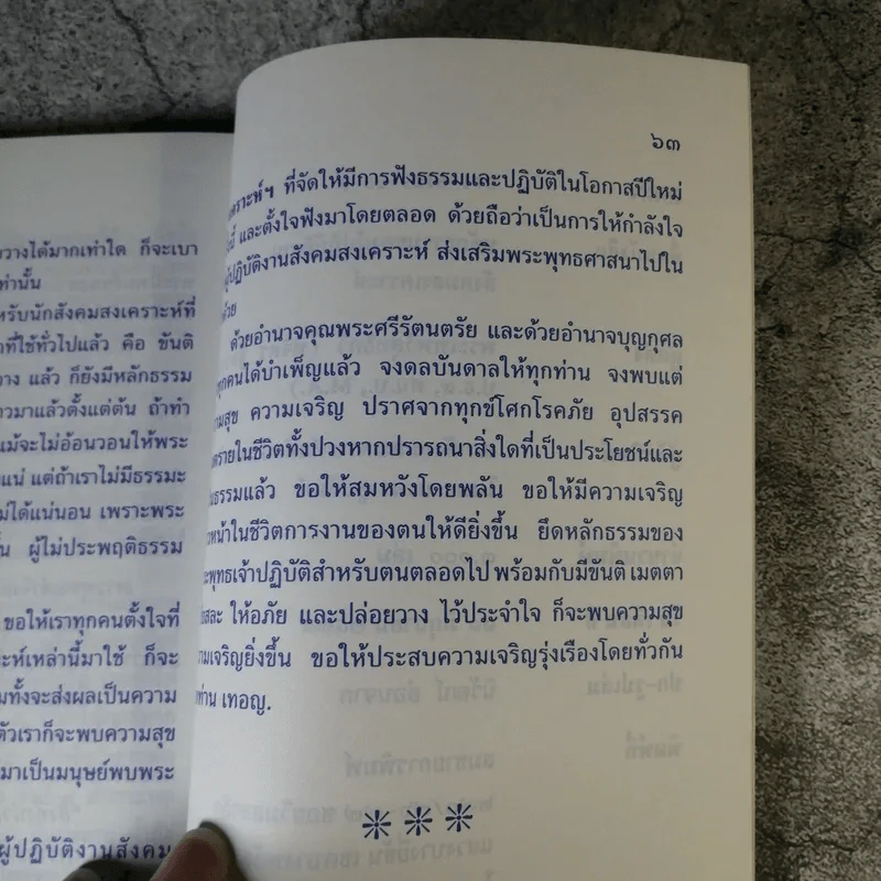 หลักธรรมของผู้ปฎิบัติงานสังคมสงเคราะห์ - พระเทพวิสุทธิกวี รูปที่ 8