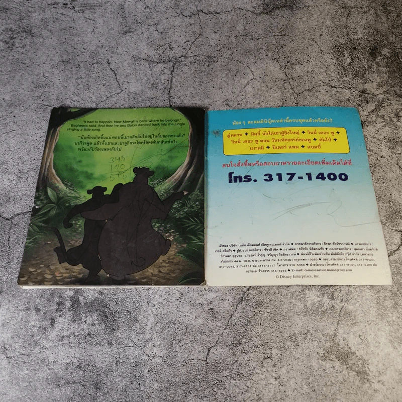 นิทานเด็ก 4 เล่ม เมาคลี นิทานอีสป ม้าน้อยในทุ่งกว้าง บันนี่น้อยหาที่นอน รูปที่ 6