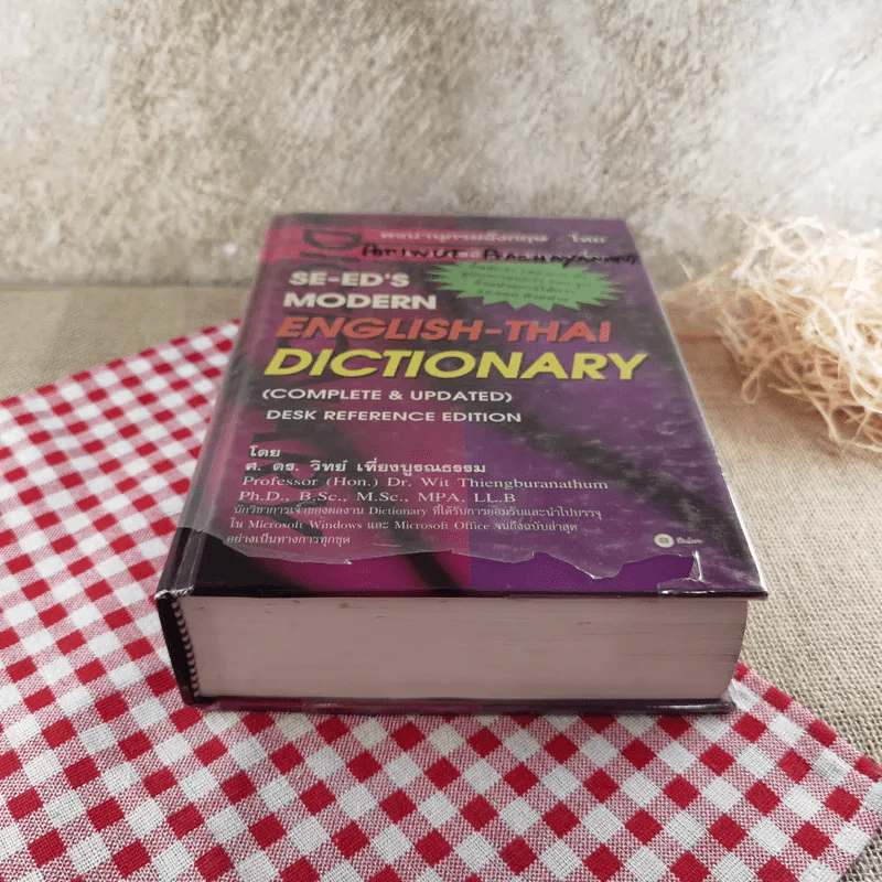 พจนานุกรมอังกฤษ-ไทย English-Thai Dictionary - ศ.ดร.วิทย์ เที่ยงบูรณธรรม รูปที่ 5