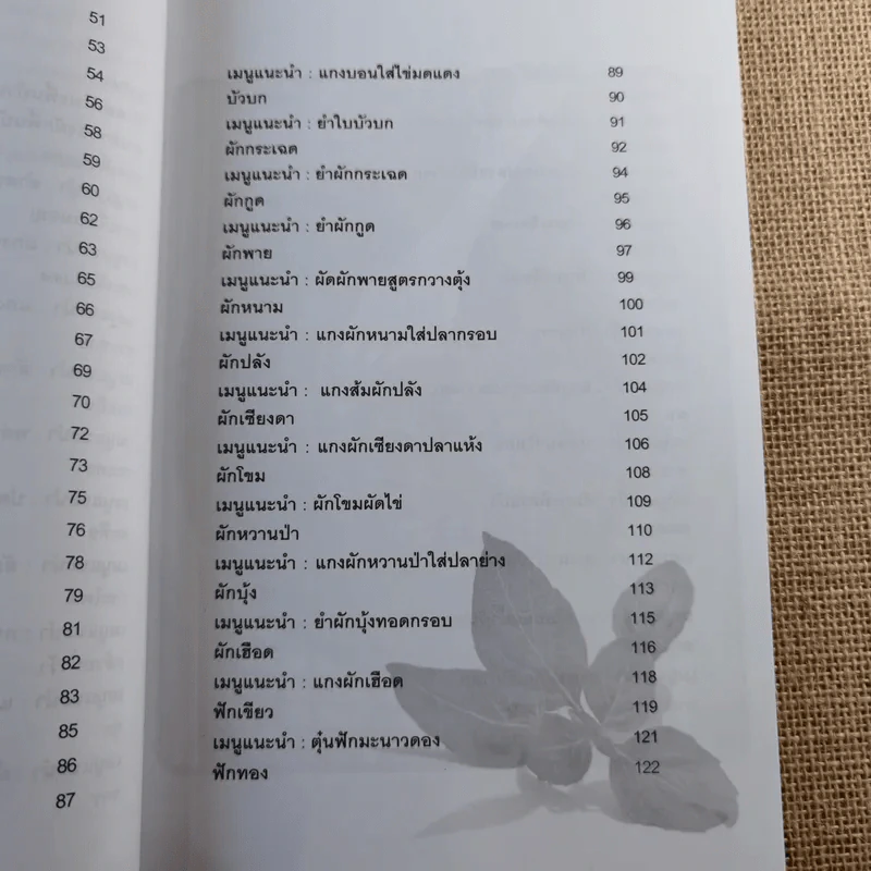 ผักพื้นบ้านสุดยอดสมุนไพรต้านโรค - บุรีรมย์ รูปที่ 13