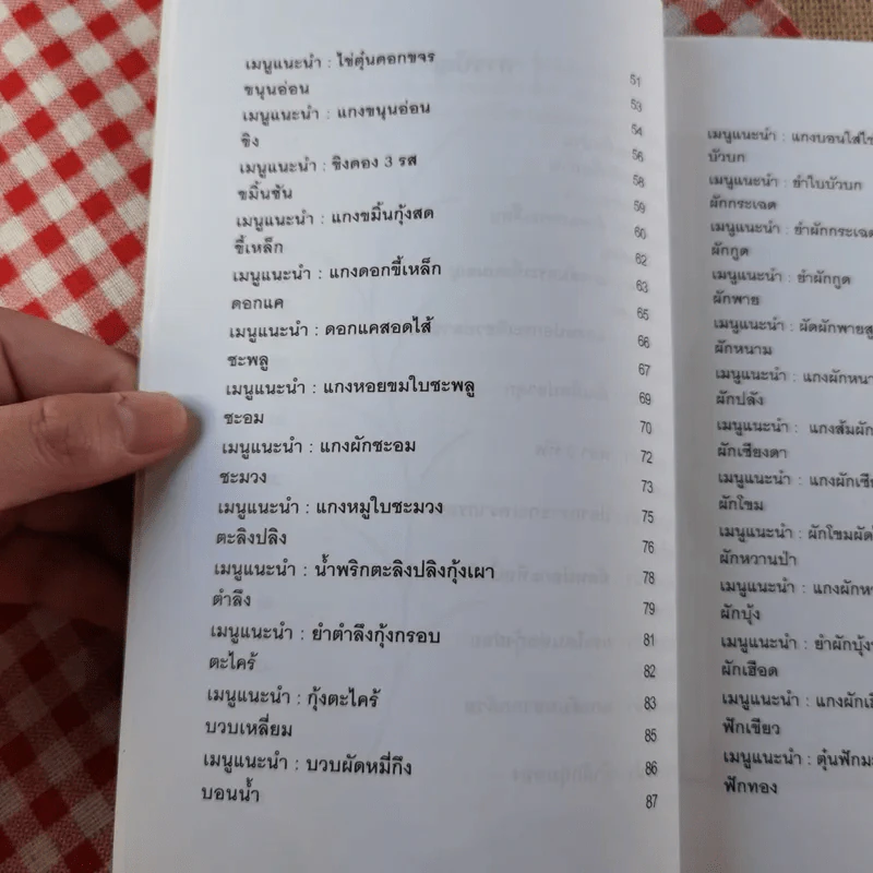 ผักพื้นบ้านสุดยอดสมุนไพรต้านโรค - บุรีรมย์ รูปที่ 12