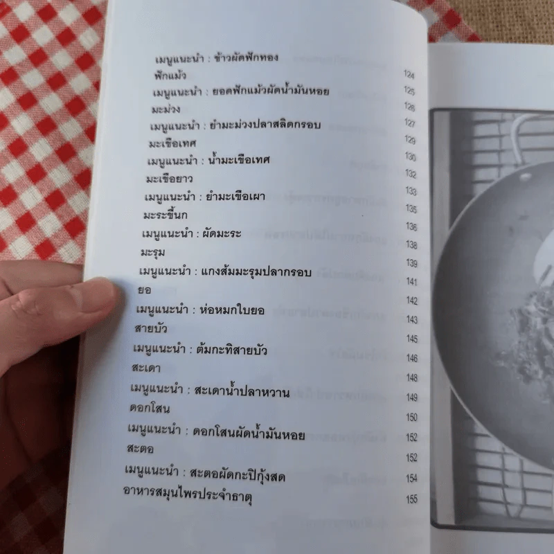 ผักพื้นบ้านสุดยอดสมุนไพรต้านโรค - บุรีรมย์ รูปที่ 14