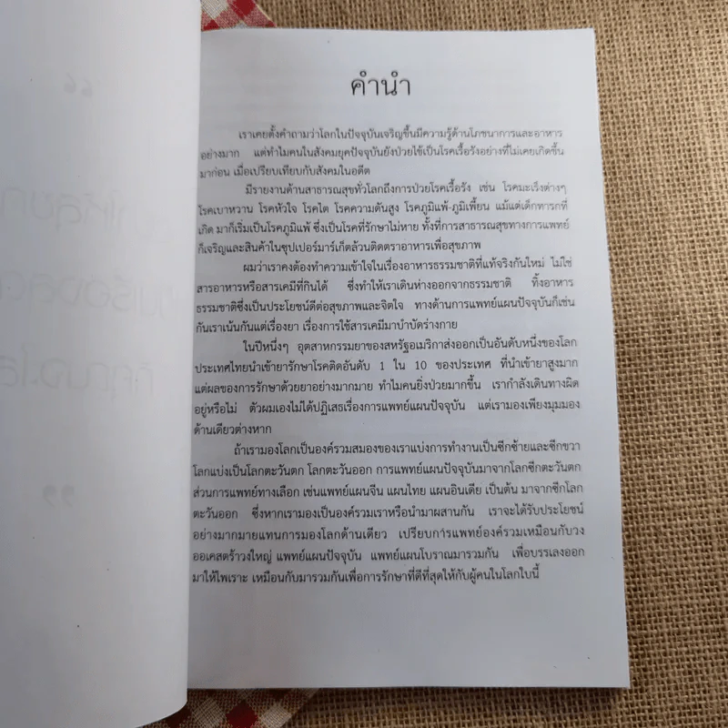 โรค บนดาวเคราาะห์น้อย - รุจน์ สุวรรณเสรีเกษม รูปที่ 5