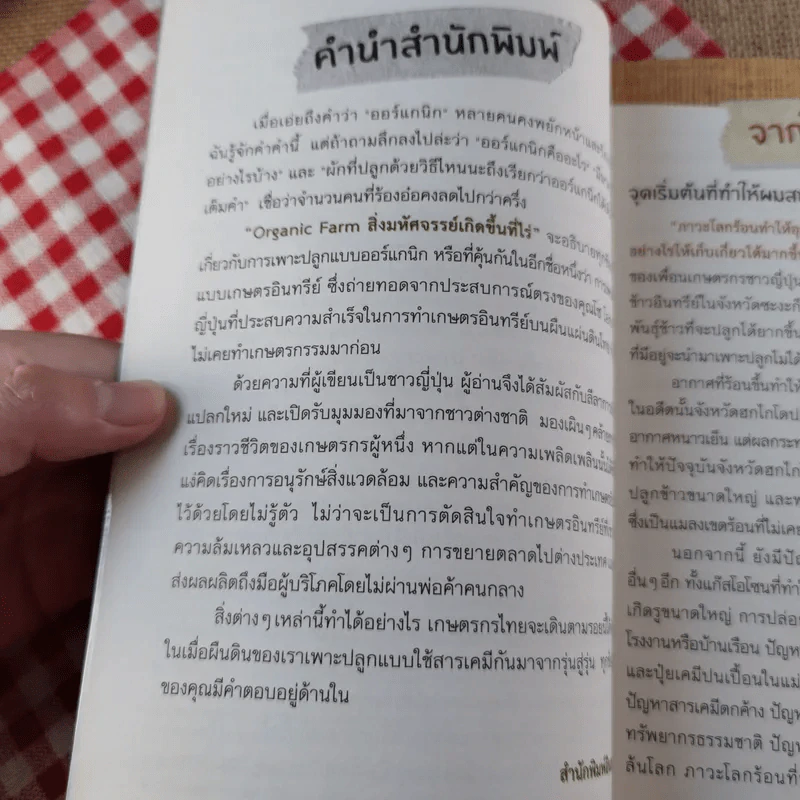 Organic Farm สิ่งมหัศจรรย์เกิดขึ้นที่ไร่ - Sho Oga รูปที่ 9