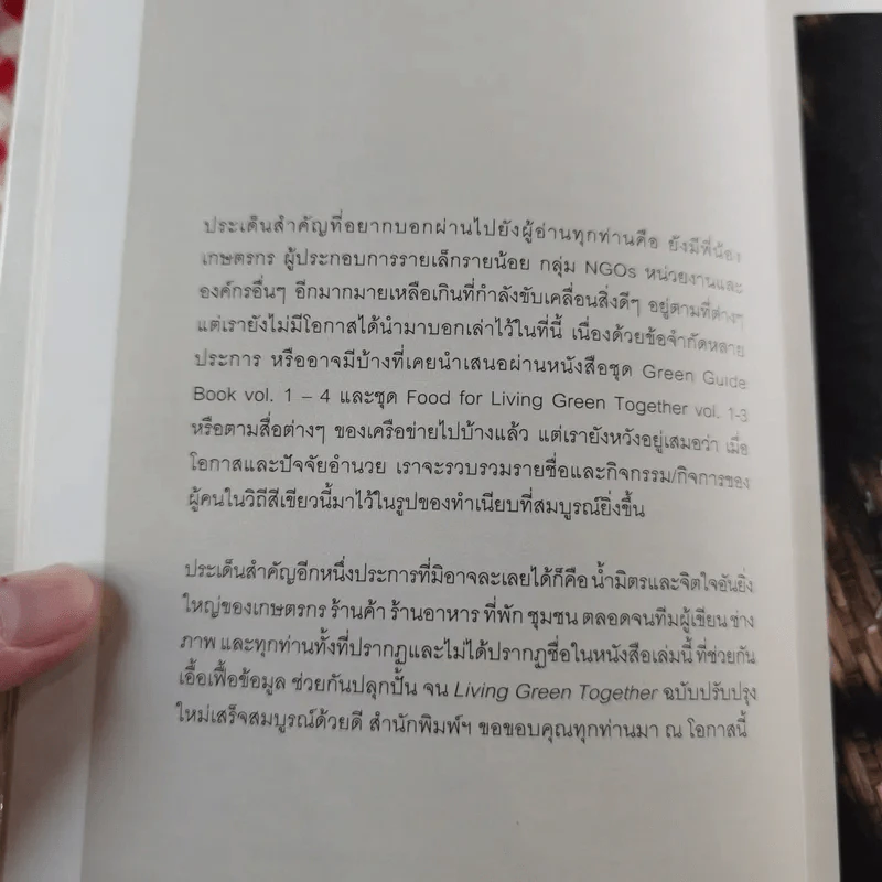 Living Green Together วิถีสีเขียว ผู้ผลิต ผู้ประกอบการ ผู้บริโภค ฉบับปรับปรุงใหม่ รูปที่ 9