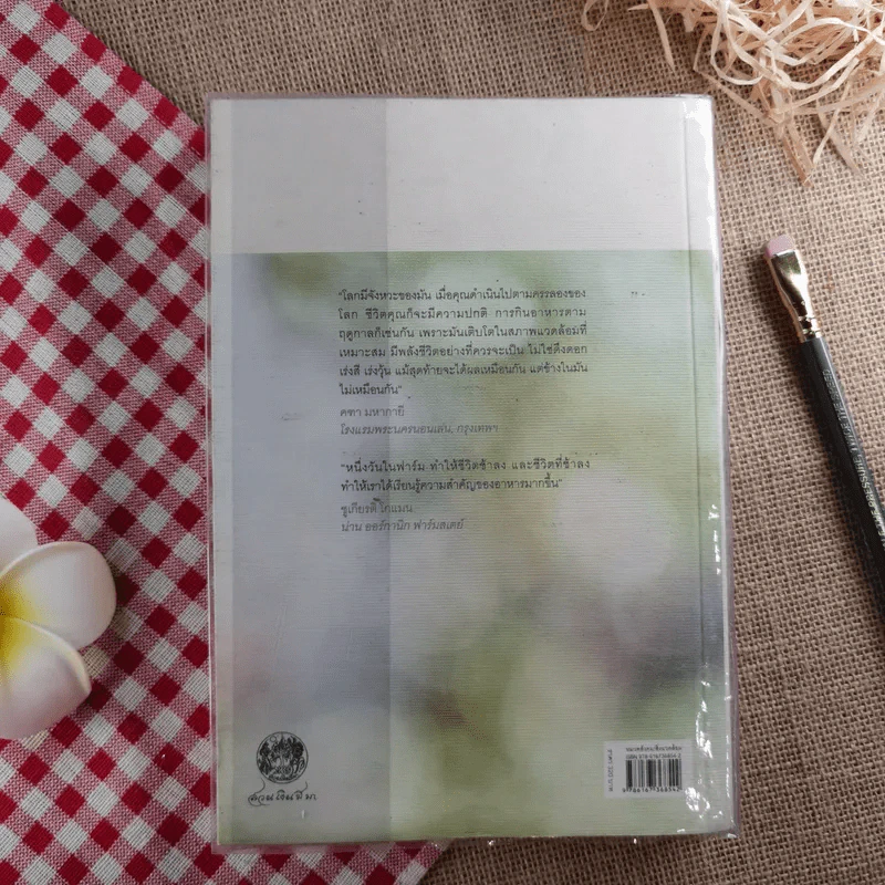 Living Green Together วิถีสีเขียว ผู้ผลิต ผู้ประกอบการ ผู้บริโภค ฉบับปรับปรุงใหม่ รูปที่ 2