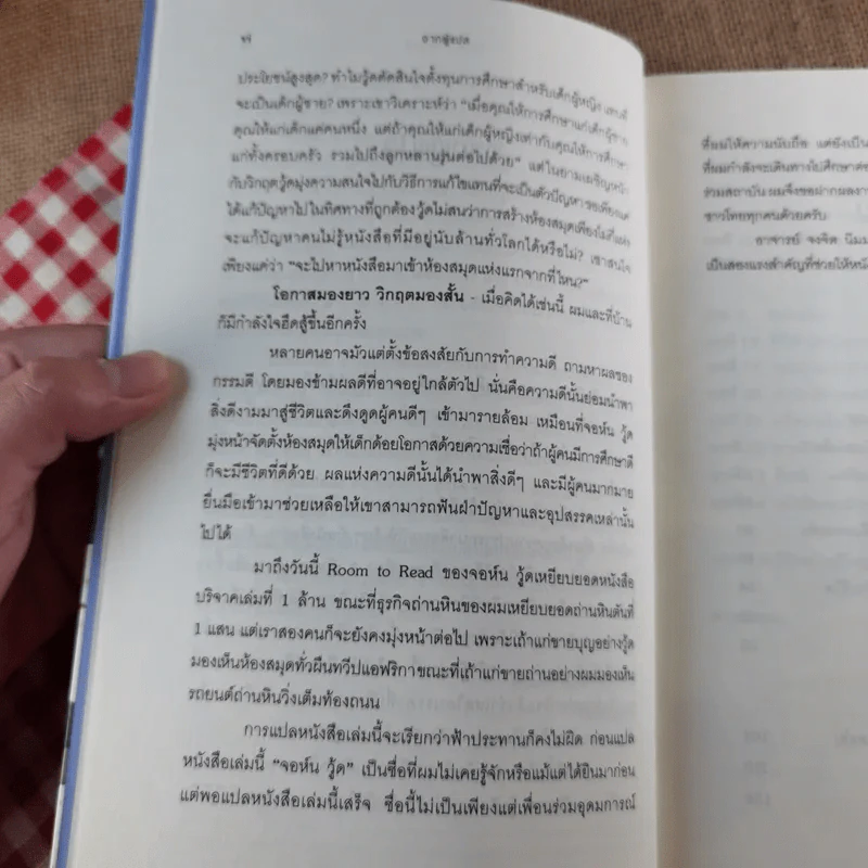 ลาไมโครซอฟต์มาช่วยโลก - John Wood รูปที่ 13