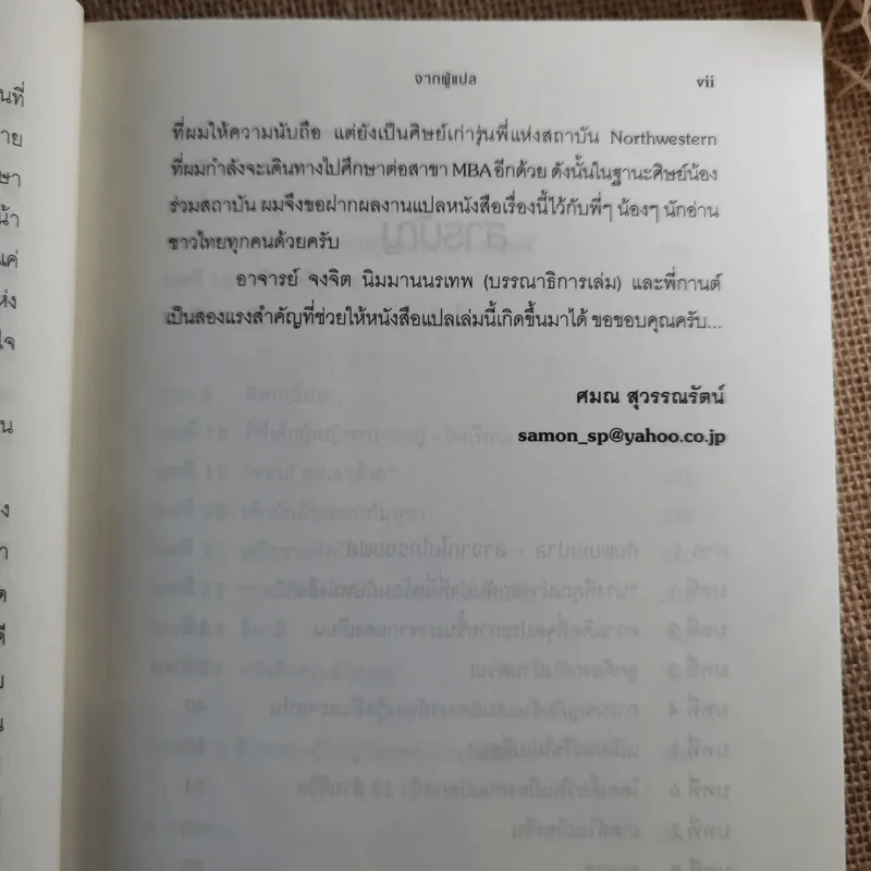 ลาไมโครซอฟต์มาช่วยโลก - John Wood รูปที่ 14