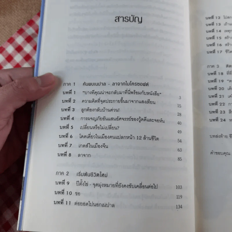 ลาไมโครซอฟต์มาช่วยโลก - John Wood รูปที่ 15
