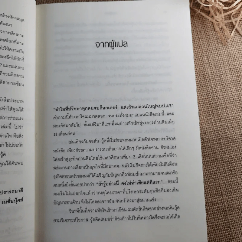 ลาไมโครซอฟต์มาช่วยโลก - John Wood รูปที่ 12