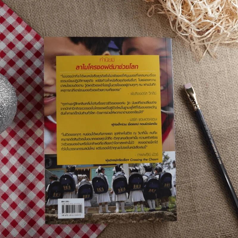 ลาไมโครซอฟต์มาช่วยโลก - John Wood รูปที่ 2