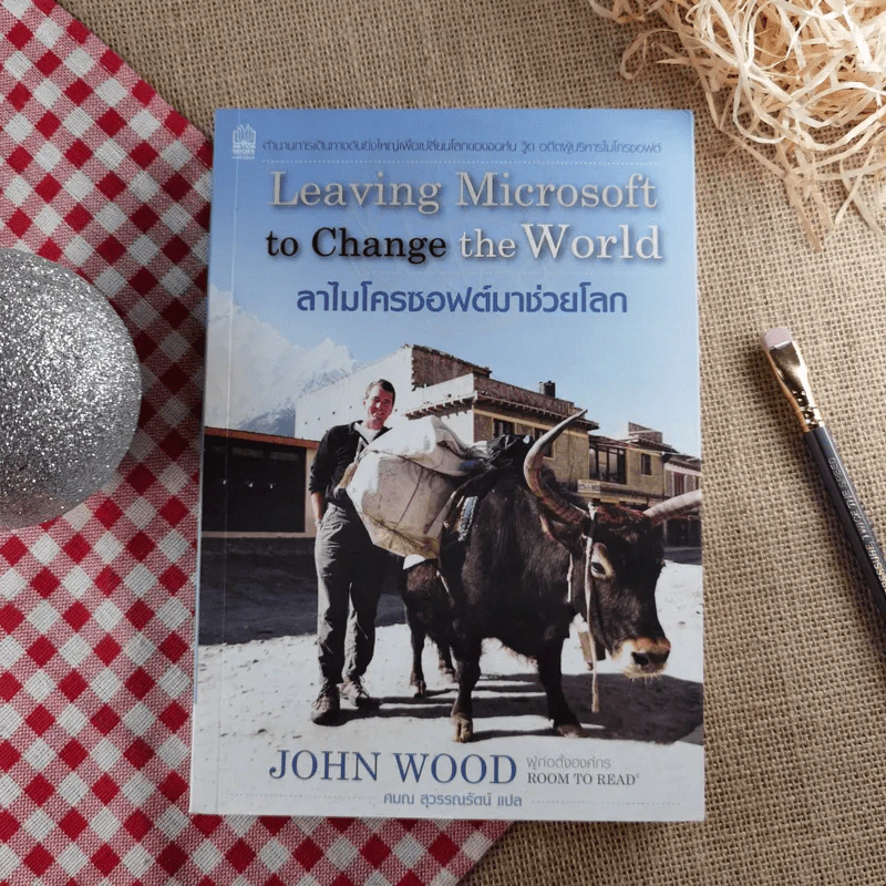 ลาไมโครซอฟต์มาช่วยโลก - John Wood รูปที่ 1