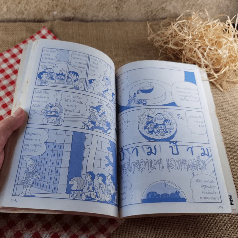 โดเรมอน สอนเรื่องร่างกาย การย่อยอาหาร (การ์ตูนชุด ร่างกายของเรา) รูปที่ 10