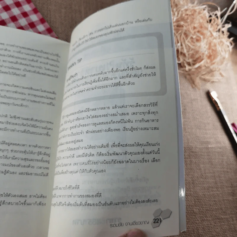 เรียนเก่ง รู้เร็ว จำดี มีหัวคิด ด้วยวิธีสุดยอดวิธีอัพเกรดสมอง - ระดมชัย งานเชี่ยวชาญ รูปที่ 15