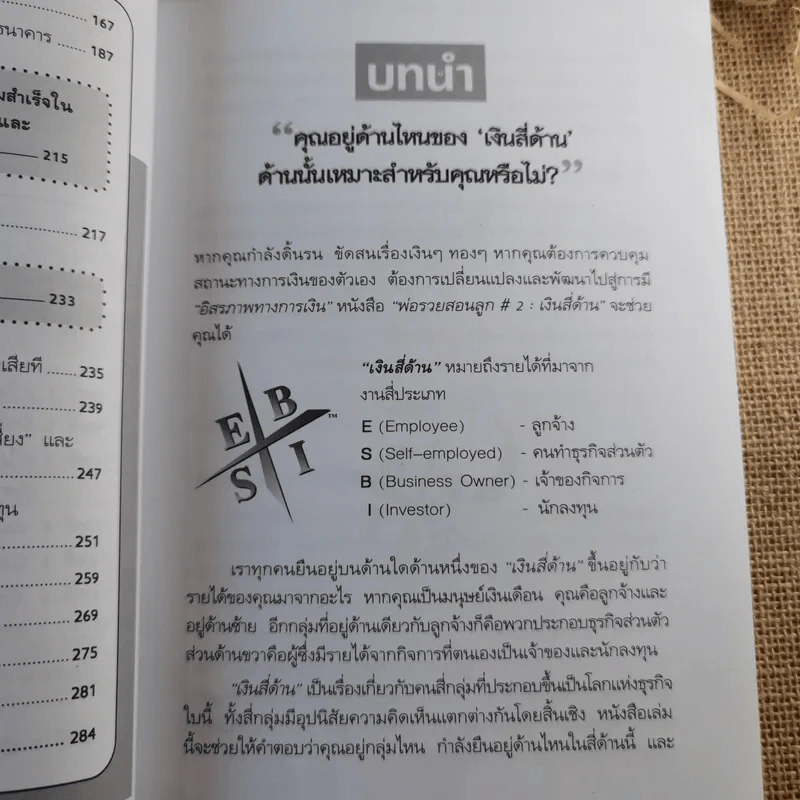 พ่อรวยสอนลูก#2 เงินสี่ด้าน รูปที่ 15