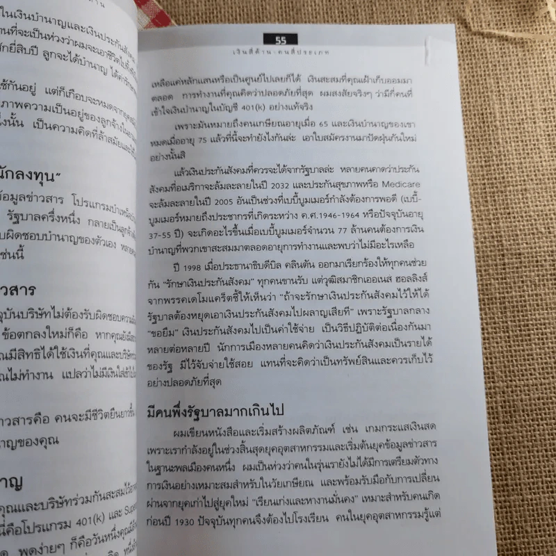 พ่อรวยสอนลูก#2 เงินสี่ด้าน รูปที่ 16