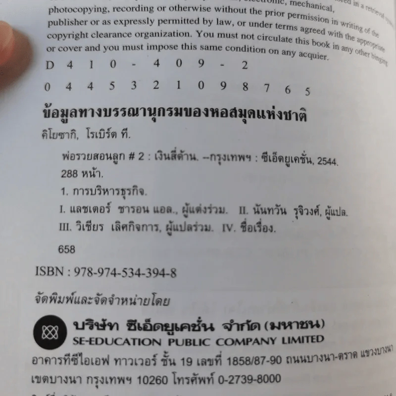 พ่อรวยสอนลูก#2 เงินสี่ด้าน รูปที่ 10