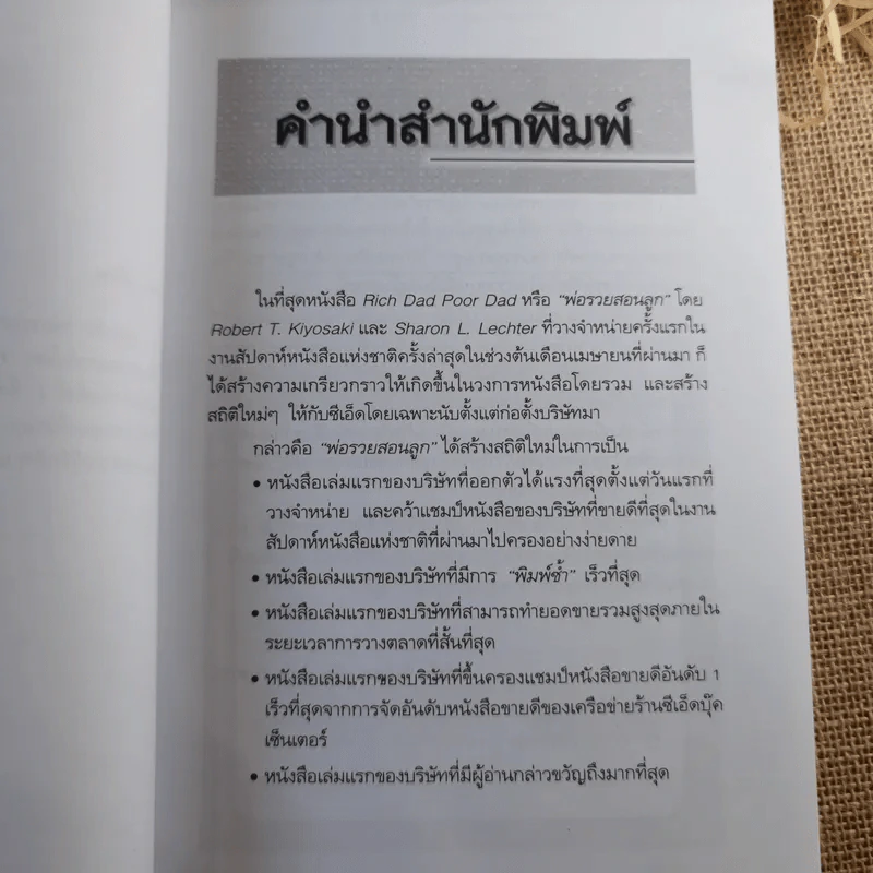 พ่อรวยสอนลูก#2 เงินสี่ด้าน รูปที่ 11