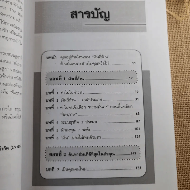พ่อรวยสอนลูก#2 เงินสี่ด้าน รูปที่ 13