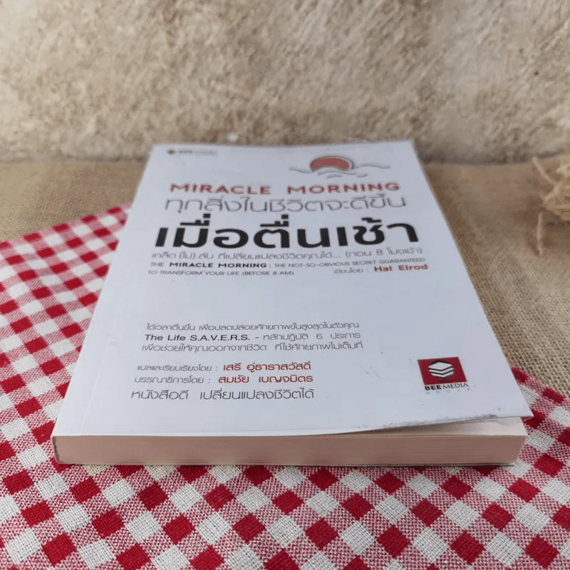 ทุกสิ่งในชีวิตจะดีขึ้นเมื่อเราตื่นเช้า รูปที่ 5