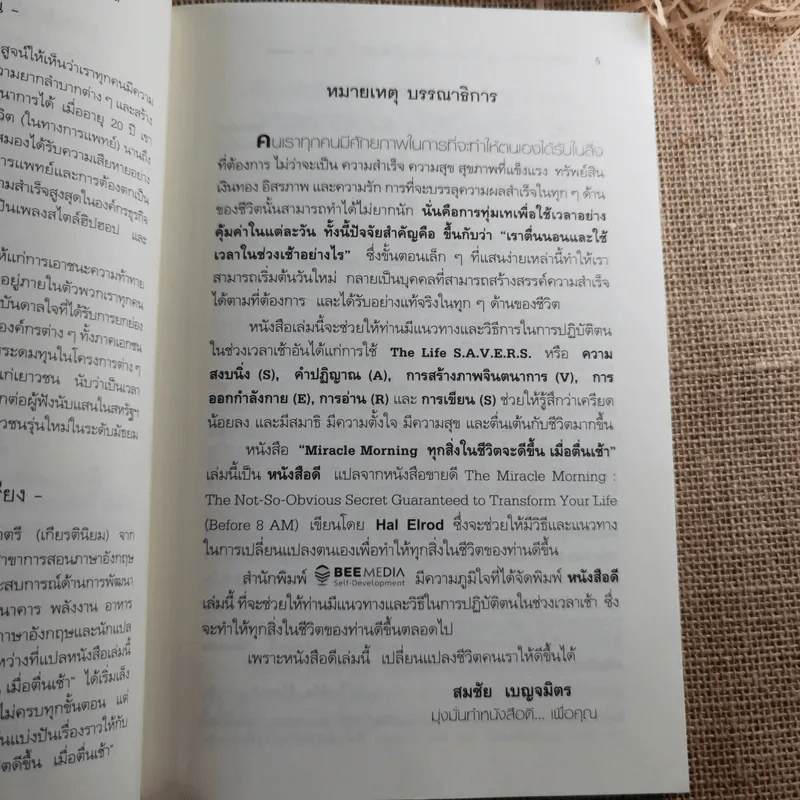 ทุกสิ่งในชีวิตจะดีขึ้นเมื่อเราตื่นเช้า รูปที่ 8